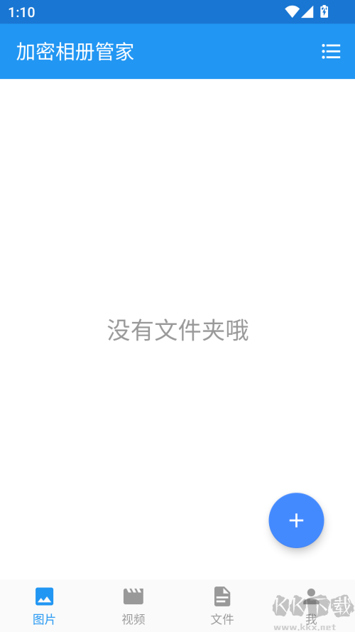 加密相册管家app最新版