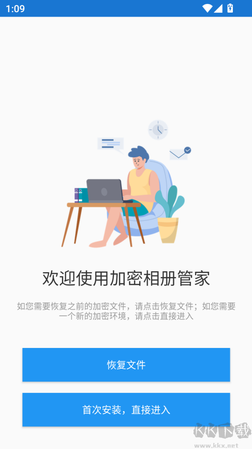 加密相册管家app最新版