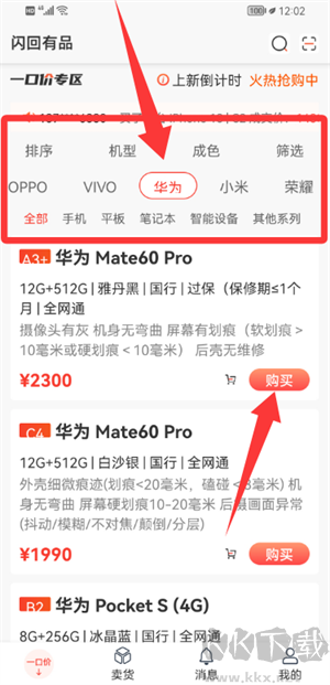 闪回有品