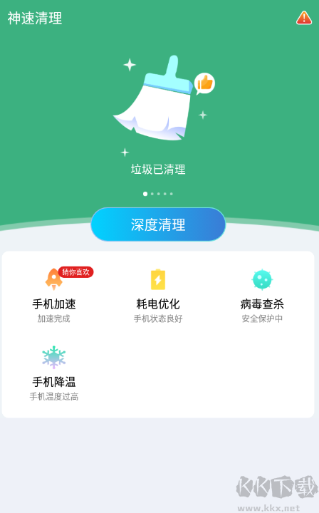 神速清理