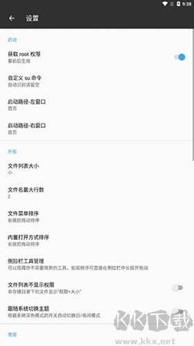 MT管理器