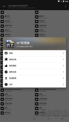 MT管理器