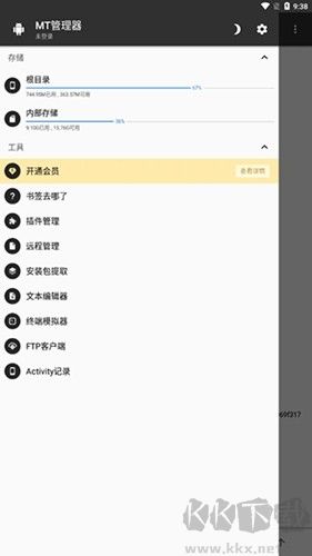 MT管理器
