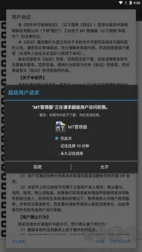 MT管理器