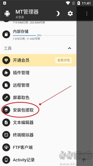 MT管理器