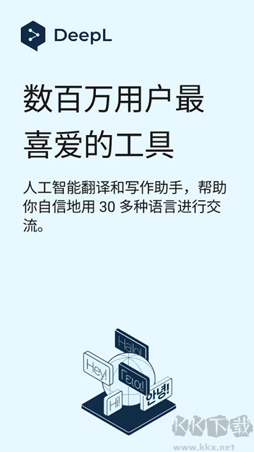 deepl翻译器
