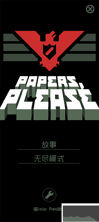 请出示文件(Papers Please)