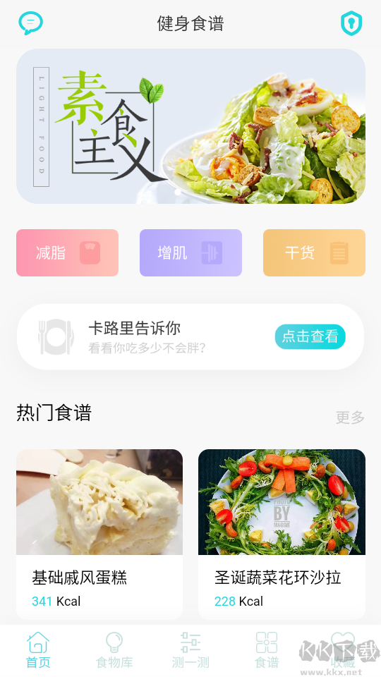减肥食谱app