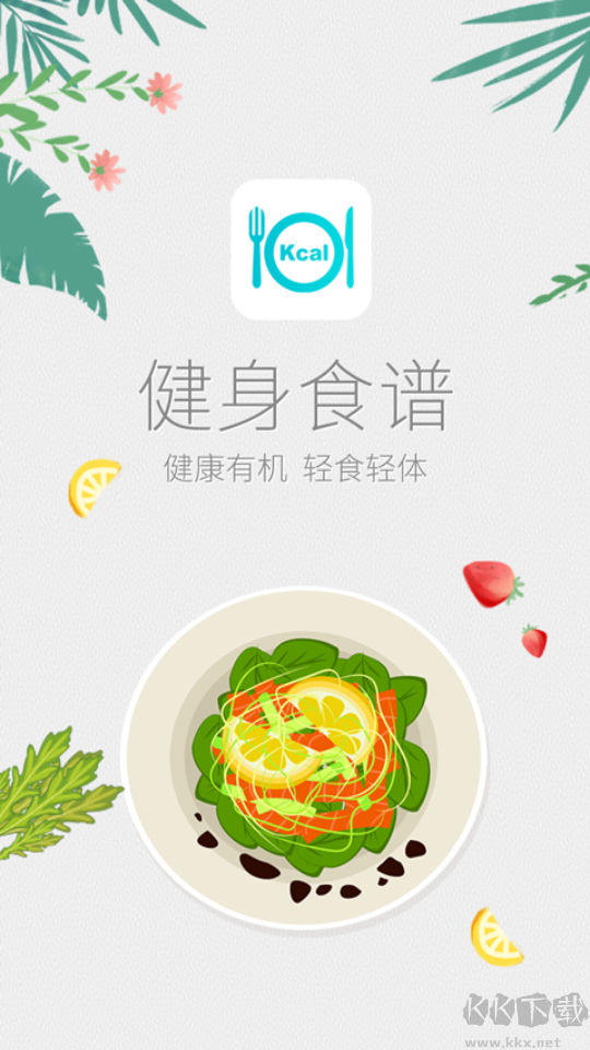 减肥食谱app