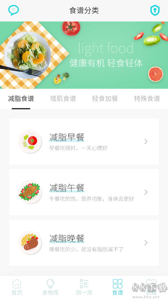 减肥食谱app