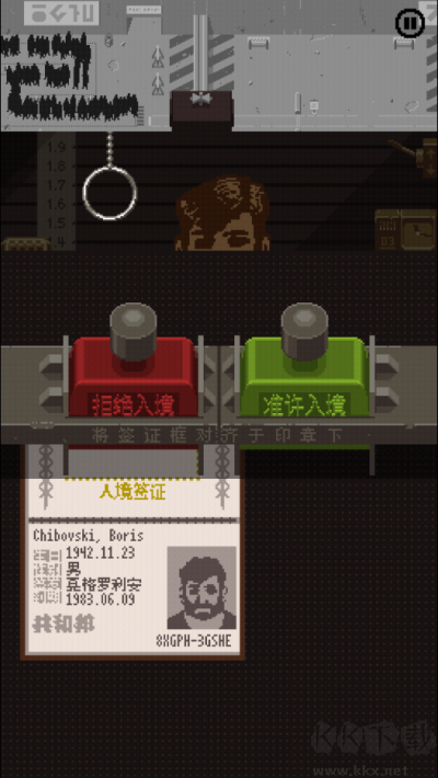 请出示文件(Papers Please)