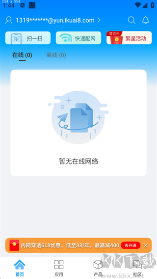 爱快e云