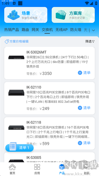 爱快e云