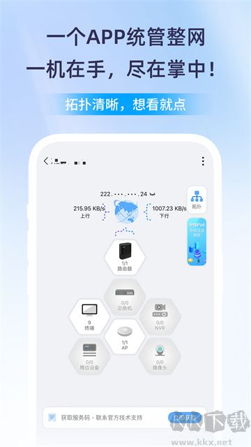 爱快e云