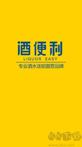 酒便利