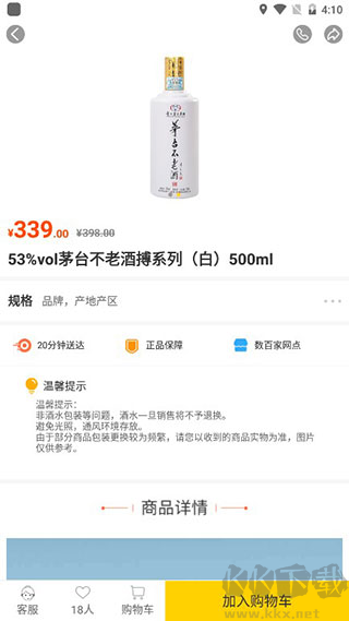 酒便利