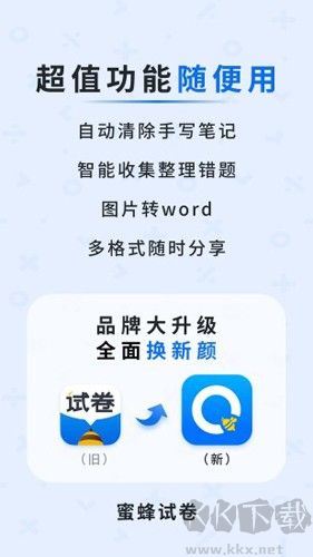 蜜蜂试卷