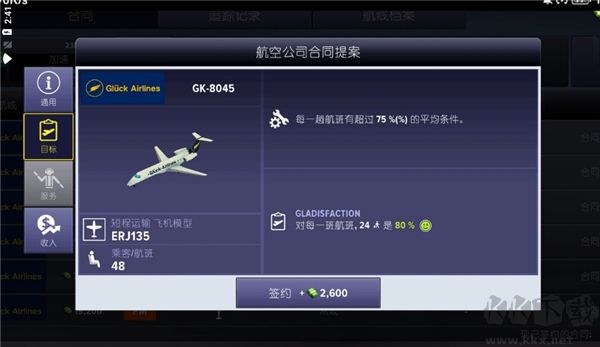 机场模拟器大亨