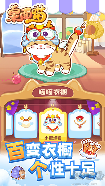 桌面喵