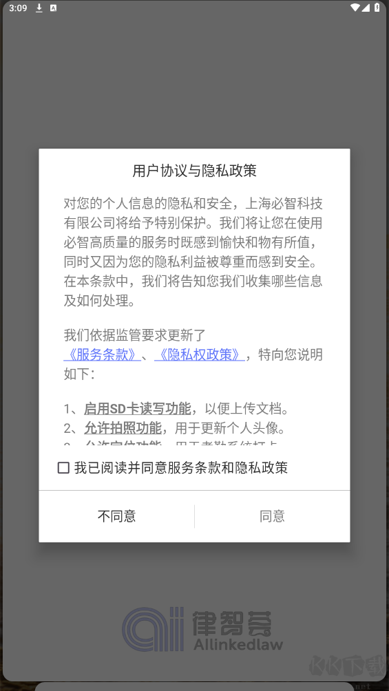 律智荟