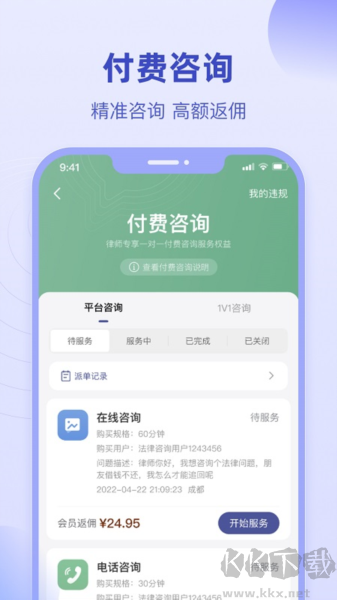 法临律师端