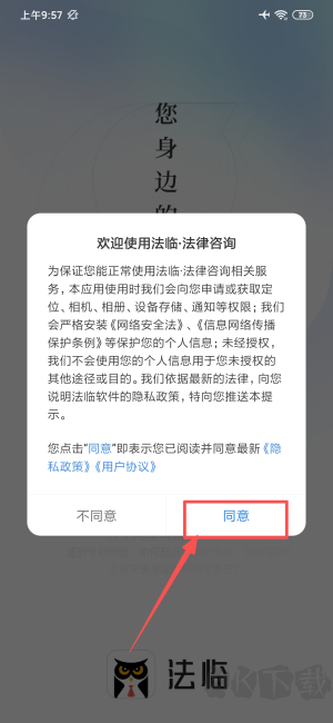 法临律师端