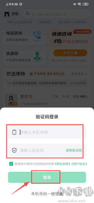 法临律师端