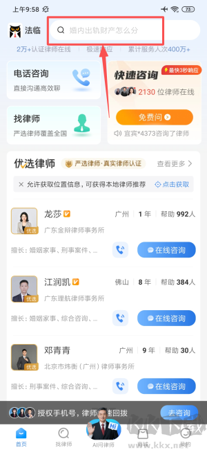 法临律师端