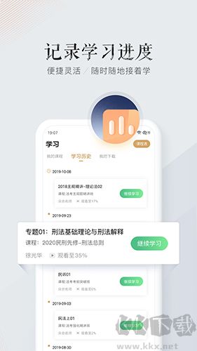 众合在线安卓版v4.7.9手机版