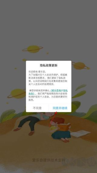 爱乐奇