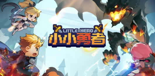 小小勇者版本大全-小小勇者版本大全合集-小小勇者版本大全推荐
