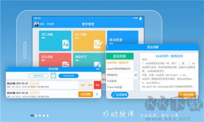 外语通教师版app免费版v1.8.6最新版