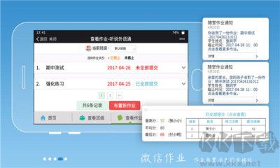 外语通教师版app免费版v1.8.6最新版
