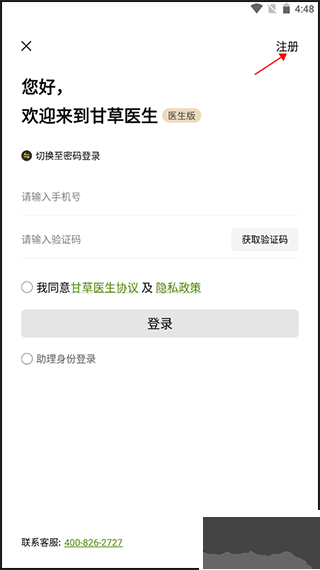 甘草医生医生端