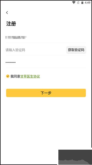 甘草医生医生端