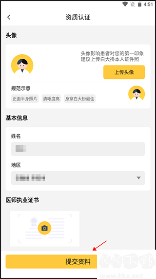 甘草医生医生端
