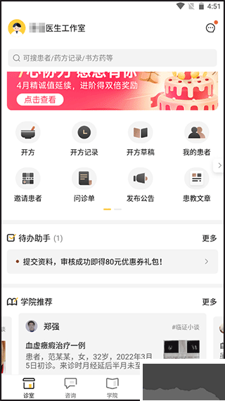 甘草医生医生端