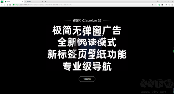 360极速浏览器官方正版