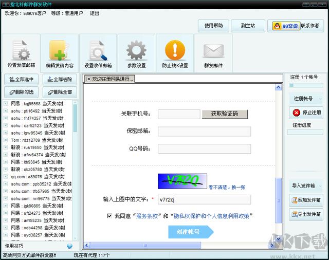 指北针邮件群发软件