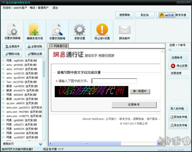 指北针邮件群发软件