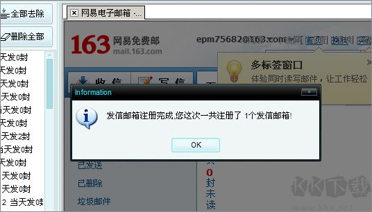 指北针邮件群发软件