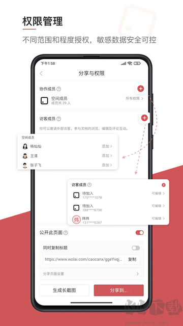 wolai我来App官方版v2.0.6安卓版