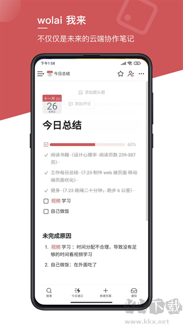 wolai我来App官方版v2.0.6安卓版
