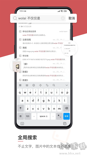 wolai我来App官方版v2.0.6安卓版