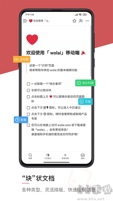 wolai我来App官方版v2.0.6安卓版