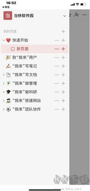 wolai我来