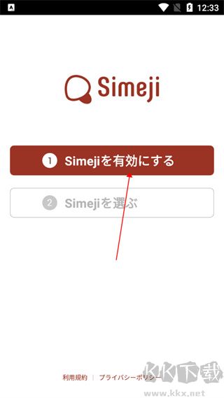 Simeji日文输入法