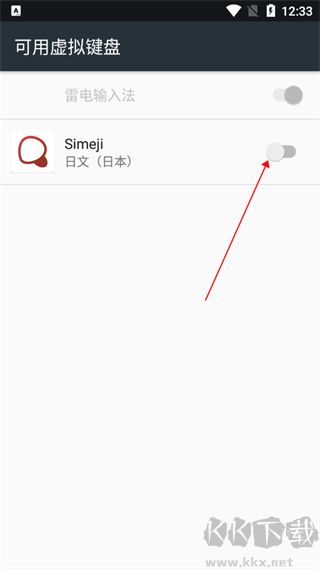 Simeji日文输入法