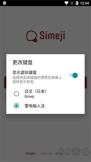 Simeji日文输入法