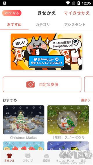 Simeji日文输入法